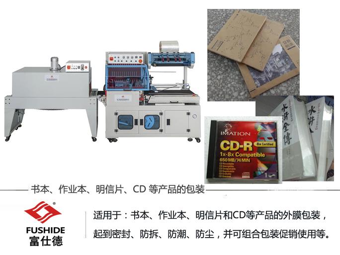 熱收縮機(jī),熱收縮包裝機(jī),熱收縮膜包裝機(jī),全自動(dòng)熱收縮包裝機(jī) 